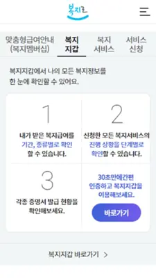 복지로 android App screenshot 10