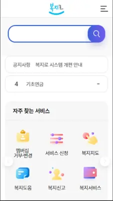 복지로 android App screenshot 15