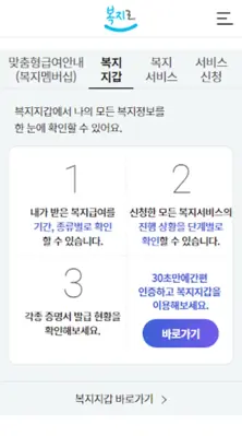 복지로 android App screenshot 18