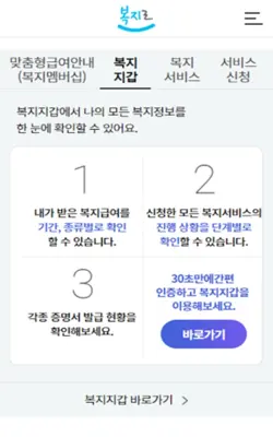 복지로 android App screenshot 2